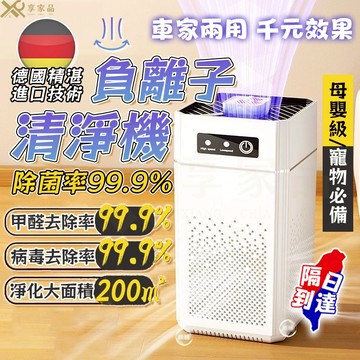 熱銷最低價🔥【千元級🔥全屋淨化不擾眠】負離子空氣清淨機 車用清淨機 淨化空氣 車載淨化器 除味除臭機 光能清淨機 淨化機