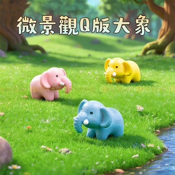 宏洋水族【微景觀Q版大象萌粒】迷你大象公仔 微景觀擺飾 苔蘚造景 多肉盆栽裝飾 DIY公仔 療癒小物