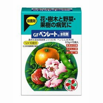 【住友化学園芸】殺菌剤 ベンレート水和剤【 0．5g×10袋 】