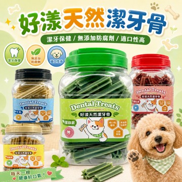 好漾天然潔牙骨600g 狗狗潔牙骨 潔牙骨 犬用潔牙骨 六角星型 狗零食 狗點心 寵物零食 寵物點心