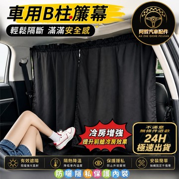 🌞冷房增強 通用型 車內隔幕 車用隔熱簾 窗簾 防曬 隱私保護 新規 隔熱紙 對策 無損安裝 出遊必備 車宿 好幫手