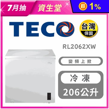 【TECO 東元】206公升上掀式臥式變頻冷凍櫃 含拆箱定位 RL2062XW