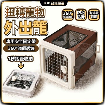 【台灣出貨】扭轉寵物外出籠 寵物提籠 寵物航空箱 寵物出行 寵物斜跨 貓咪外出龍 寵物旅行籠子 貓包 外出便捷 貓籠