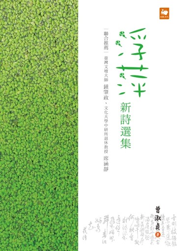 【電子書】浮萍
