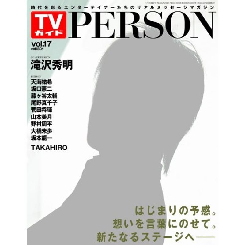 TVガイドPERSON (パーソン) Vol.17 2014年 22号 雑誌