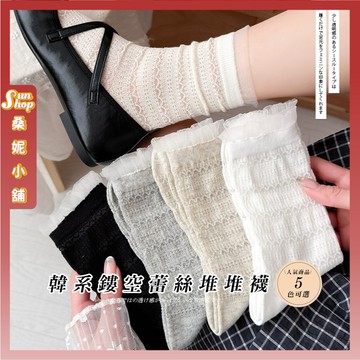 🌞隔日到貨🌞韓系鏤空蕾絲堆堆襪 棉襪 森系 透氣 文青襪 少女襪 女生襪子 夏天襪子 中筒襪 長襪 襪子 薄襪 流行襪