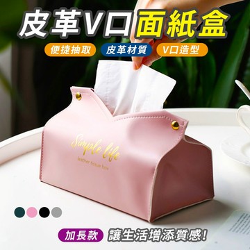 【24H快速出貨】面紙盒 簡約皮革面紙套 防水PU皮革面紙盒 紙巾盒 衛生紙盒 桌上收納盒 文青質感家具