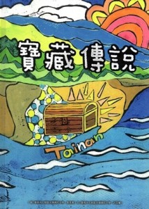 寶藏傳說[二手書_良好]