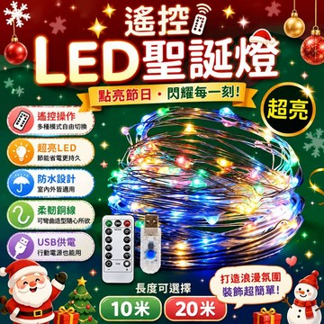 露營燈 露營燈串 LED露營串燈 led聖誕燈 10米遙控防水 8段模式 聖誕燈 USB銅線燈 20米 LED聖誕串燈