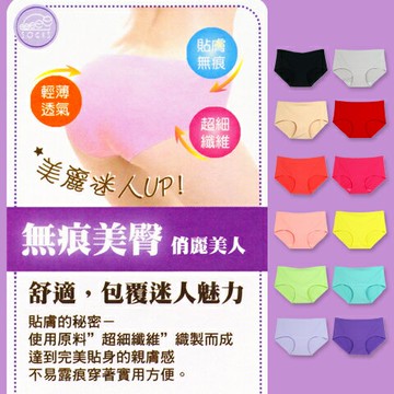 【衣襪酷】無痕美臀三角褲 超細纖維 服貼舒適 SOCKS 1825