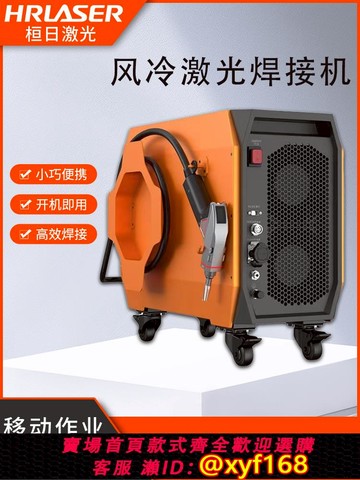 {可打統編 保固一年}小型風冷手持激光焊接機不銹鋼碳鋼鐵鋁合金鍍鋅門窗桓日激光焊機