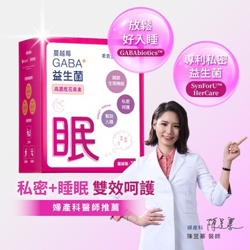 蔓越莓GABA益生菌