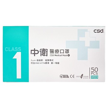 中衛 厚款 一級醫用口罩  綠色  50片  1盒