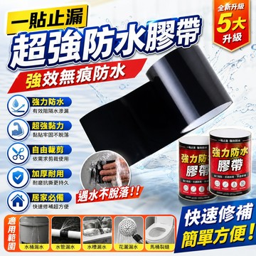 免運 專業防水膠帶 防水膠帶 防水膠 止水膠帶 防水貼 修補膠帶 漏水膠帶 補漏 防風 機車坐墊修補 車棚遮陽防水膠帶