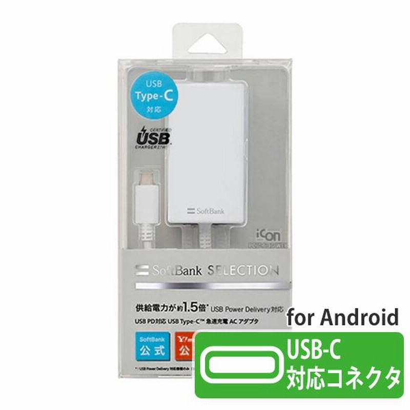 充電器 タイプc 急速 pd スマホ 充電器 ソフトバンク 純正 android