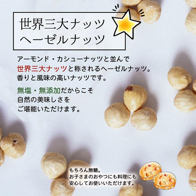 素焼き ヘーゼルナッツ 無塩 無添加 ロースト 送料無料 お試し 600g トルコ産 ナッツ ダイエット paypay Tポイント消化