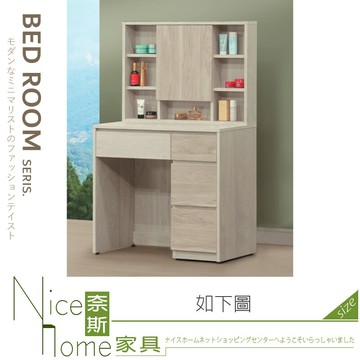 奈斯家具nice017-08-hl 原切雙色2.7尺化妝台/鏡台/含椅