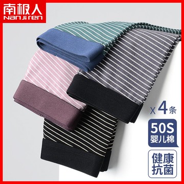 南極人純棉內褲男士條紋時尚性感薄款無痕透氣四角褲抑菌平底褲FD