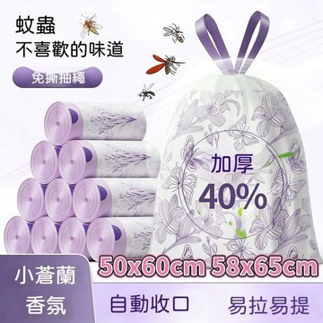 🔥【限時下殺】手提垃圾袋 垃圾袋 塑料袋 50X60CM免撕垃圾袋香氛印花廚房家用加大加厚印花抽繩式塑料袋子