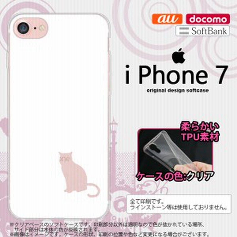 Iphone7 スマホケース カバー アイフォン7 ソフトケース 猫 影 白 クリア Nk Iphone7 Tp428 通販 Lineポイント最大1 0 Get Lineショッピング