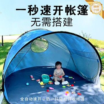 【速開防曬】沙灘帳篷 戶外帳篷 沙灘帳 遮陽帳篷 速開帳篷 公園帳篷 全自動速開 防曬塗層 便攜收納 2-8人家庭海邊出遊