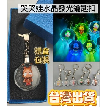 現貨水晶掛件活動禮品 發光鑰匙扣 公仔裸版卡通公仔呆萌钥匙圈聖誕禮物 兒童禮物