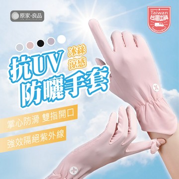 【可觸控🌷抗UV】防曬手套 觸控手套 冰絲手套 機車手套 自行車手套 開車手套 止滑手套 遮陽手套工作手套長手套夏日必備