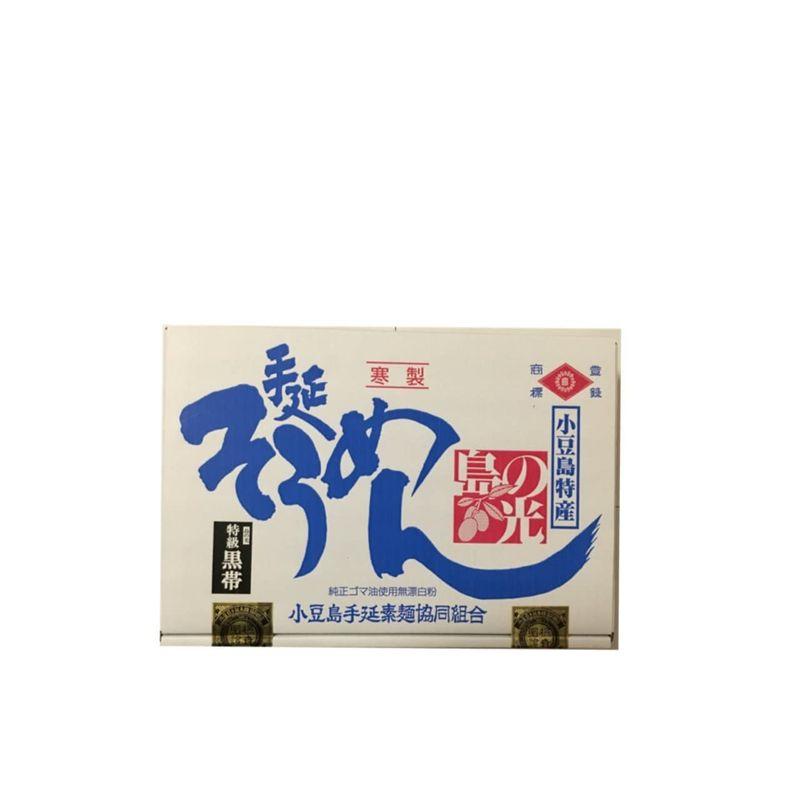 小豆島手延素麺 小豆島 そうめん 島の光 黒帯 2kg (50g×40束)