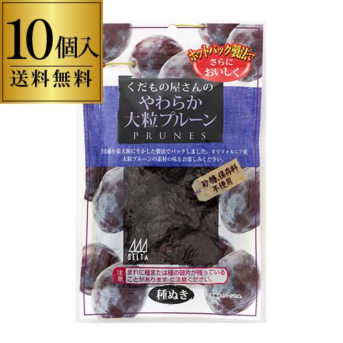 プルーン ソフトプルーン 種抜き 無添加 くだもの屋さん  200g×10袋 ケース販売 送料無料 ドライフルーツ デルタ 砂糖保存料不使用 長S