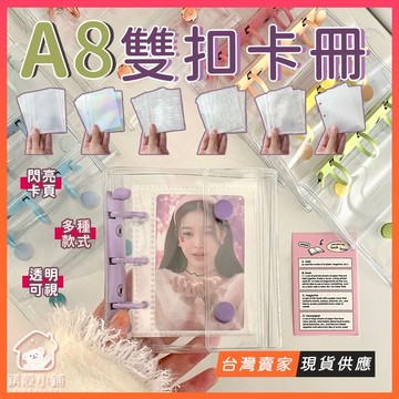 台灣現貨🔥A8雙扣卡冊 m5小卡冊 單格卡冊 3孔卡冊 3寸小卡收納冊 無屬性卡冊 迷你卡冊 小卡卡冊 卡冊  追星卡冊