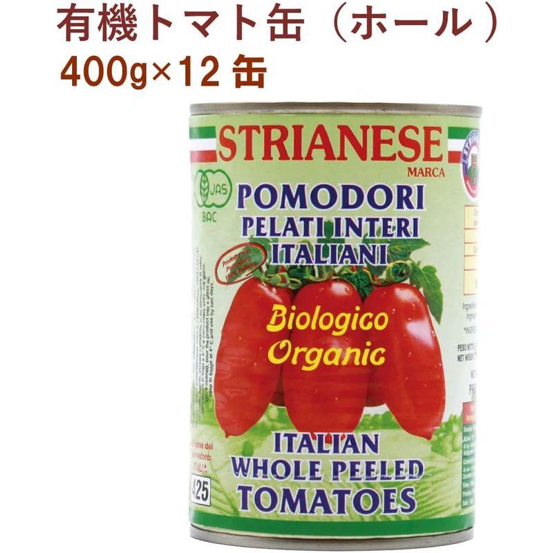 アルマテラ 有機トマト缶（ホール) 400g 12缶