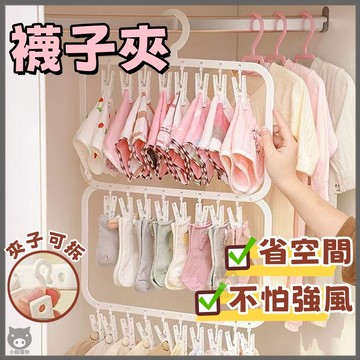 🐷隔日到貨🐷襪子夾 衣架 曬衣架 曬衣夾 晾衣架 兒童衣架 防滑衣架 寶寶衣架 小曬衣架 曬襪架 夾子衣架 曬襪子 夾子