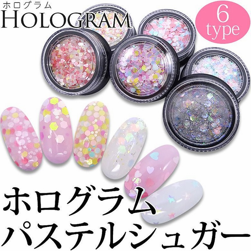 ホログラム パステルシュガー ケース入り ホロ ミックス パステルカラー ハート オーロラ 星 ラウンド ラメ ネイル ジェル 薄型 アート レジン クラフト ハンドメイド 通販 Lineポイント最大1 0 Get Lineショッピング