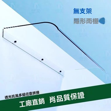 透明雨棚 防雨隱形戶外室外陽臺窗戶雨搭防水屋簷傢用遮陽遮雨棚闆 無聲雨棚、隱形雨棚、充電樁防雨罩雨搭屋簷無支架雨棚