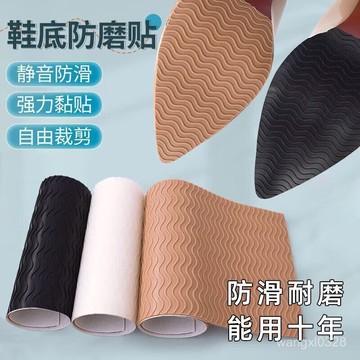 鞋底防滑貼 耐磨靜音防滑貼 防磨損保護後跟貼 高跟鞋前掌防滑貼 橡膠止滑墊 前掌加厚防滑貼 牛筋耐磨防滑貼DIY