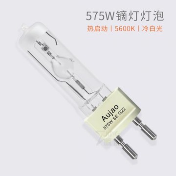 575w影視攝影鏑燈燈泡G22熱啟動5600k日光色冷白光車展追光燈泡