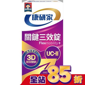 桂格康研家關鍵三效錠30顆