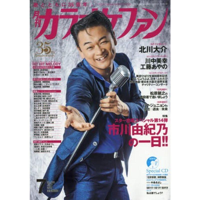 月刊カラオケファン 2017年 07 月号 雑誌