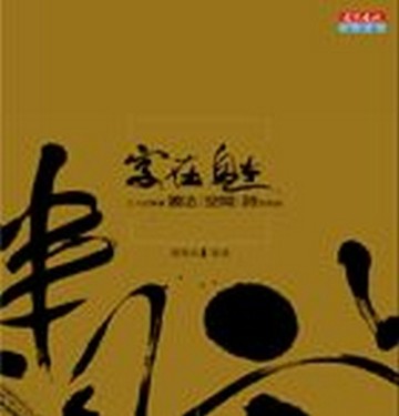 字在自在[二手書_良好]