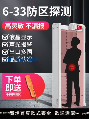 【店家補貼】中安諧安檢門手機金屬探測門智能高精度工廠學校KTV醫院安全檢測