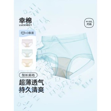 (免運)幸棉超薄冰絲內褲女生無痕涼感速干桑蠶絲抗菌加長襠中腰三角短褲