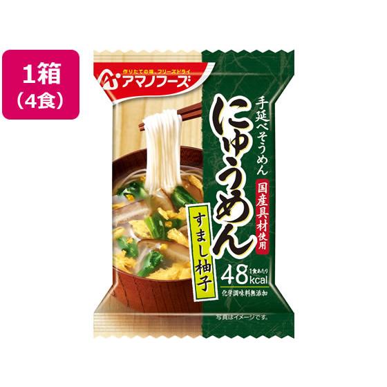 アマノフーズ にゅうめん すまし柚子 4食 インスタント食品 レトルト食品