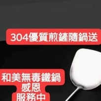 不銹鋼高級煎炒鏟。。