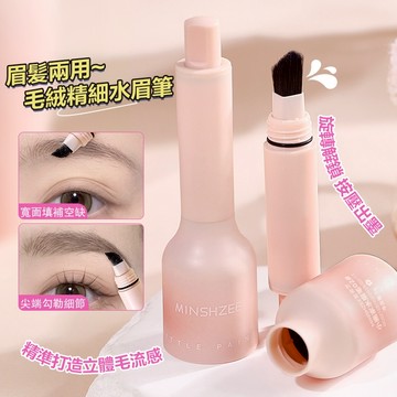 水眉筆  根根分明 野生眉 不易暈染 防水 持久 自然 原生眉 防蹭 不脫妝 速幹 定型眉筆 服帖 不易卡粉X