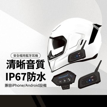 BT12 EJEAS 安全帽用藍牙耳機 無線耳機 兼容iPhone/Android 耳機帶麥克風聽話聽歌