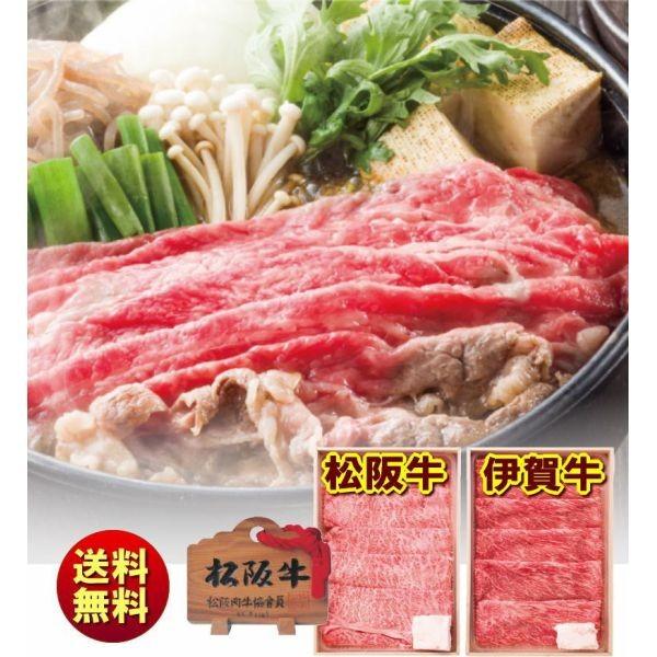 お歳暮 冬ギフト 松阪牛 伊賀牛 松阪牛＆伊賀牛 すき焼き食べ比べセット 送料無料