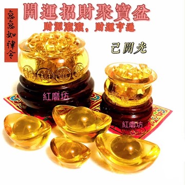【紅磨坊】聚寶盆  大中小 聚寶盆開光 聚寶甕 黃水晶 元寶 黃琉璃聚寶盆  黃琉璃元寶 盆5CM盆26顆1.5公分元寶