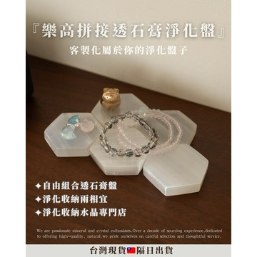 《水晶淨化🔮飾品收納💍》六邊形透石膏盤 積木透石膏 水晶淨化 淨化盤 透石膏