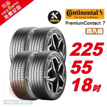 【Continental 馬牌】PremiumContact 7 舒適優化輪胎 225 55 18  4入組 (送免費安裝)