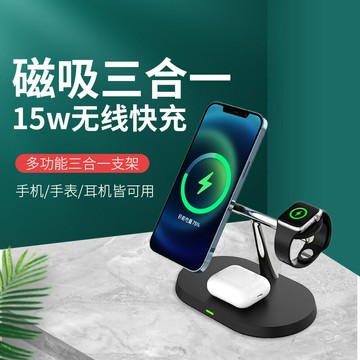 多功能桌面手機支架15W 磁吸無線充手機手表耳機三合一無線充電器【Snowbelle優選】
